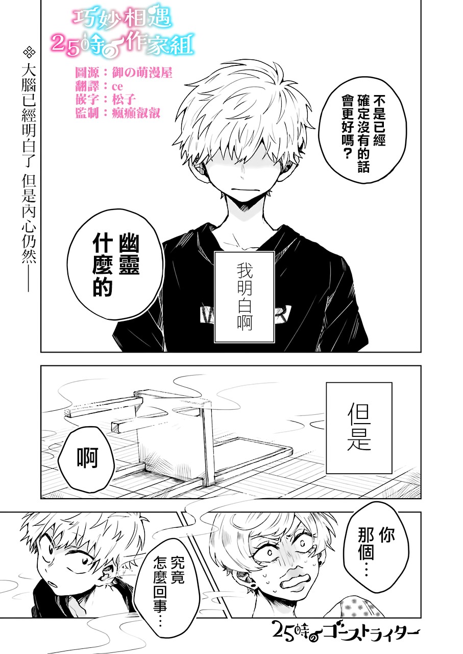 凌晨一点的幽灵作家韩漫全集-第07话无删减无遮挡章节图片 