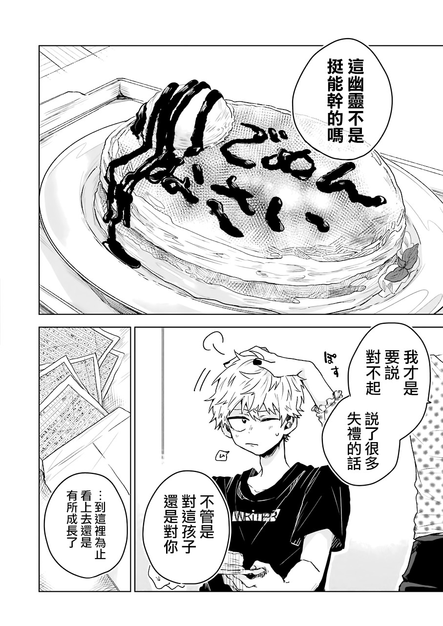 凌晨一点的幽灵作家韩漫全集-第07话无删减无遮挡章节图片 