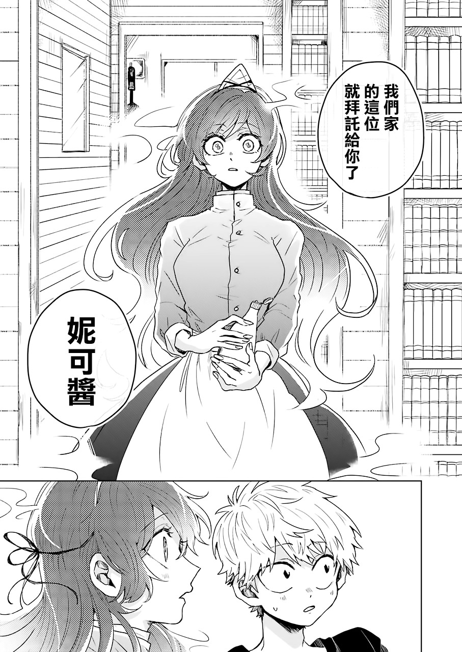 凌晨一点的幽灵作家韩漫全集-第07话无删减无遮挡章节图片 