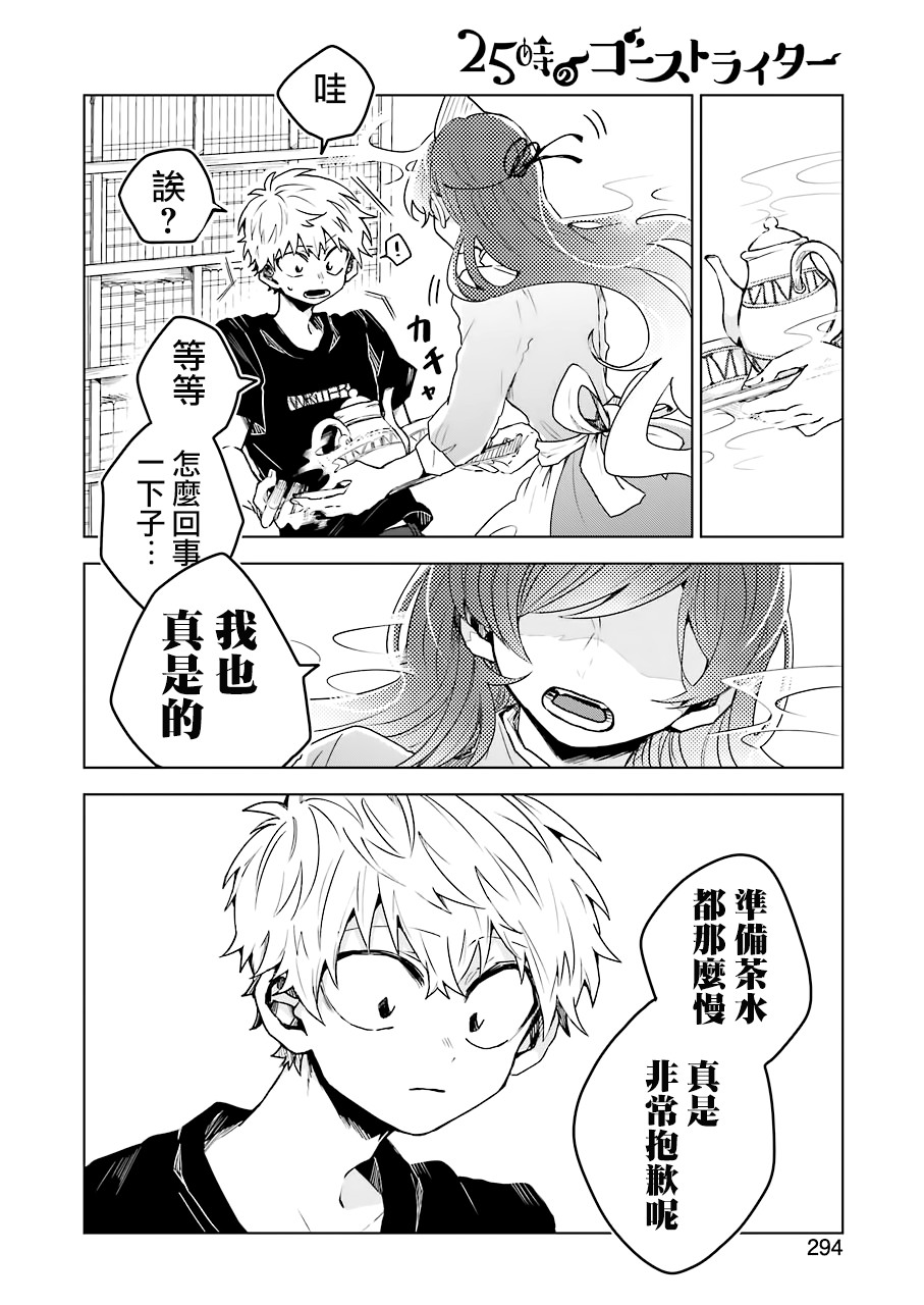 凌晨一点的幽灵作家韩漫全集-第07话无删减无遮挡章节图片 