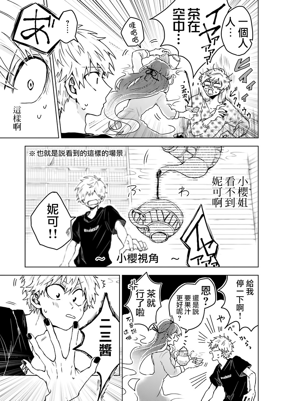 凌晨一点的幽灵作家韩漫全集-第07话无删减无遮挡章节图片 