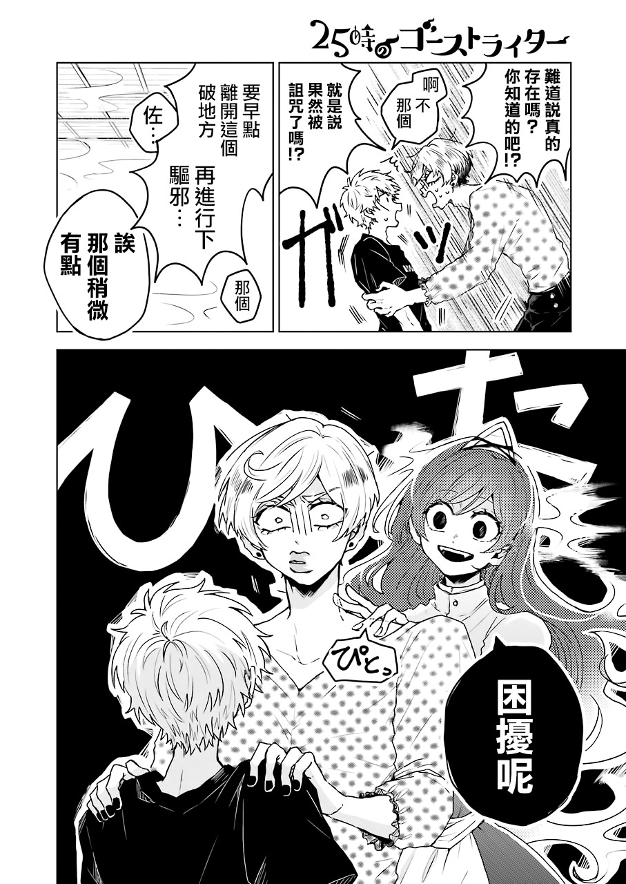 凌晨一点的幽灵作家韩漫全集-第07话无删减无遮挡章节图片 