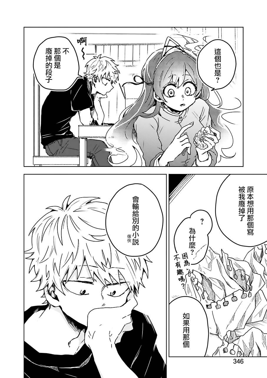 凌晨一点的幽灵作家韩漫全集-第7.5话无删减无遮挡章节图片 
