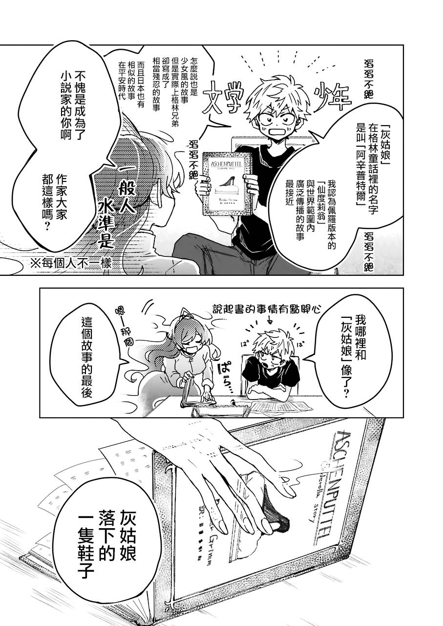 凌晨一点的幽灵作家韩漫全集-第7.5话无删减无遮挡章节图片 