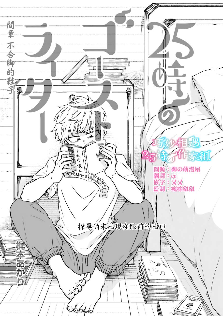 凌晨一点的幽灵作家韩漫全集-第7.5话无删减无遮挡章节图片 