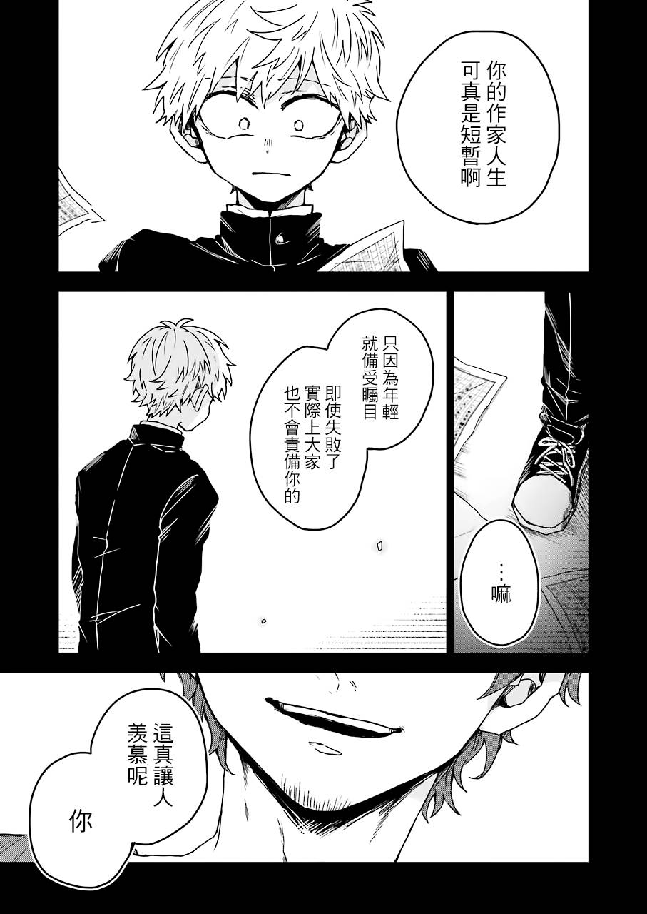 凌晨一点的幽灵作家韩漫全集-第7.5话无删减无遮挡章节图片 