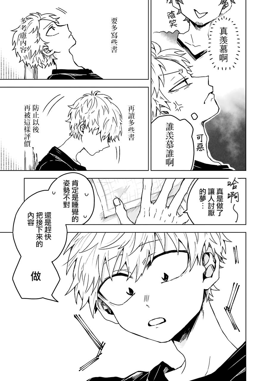 凌晨一点的幽灵作家韩漫全集-第7.5话无删减无遮挡章节图片 