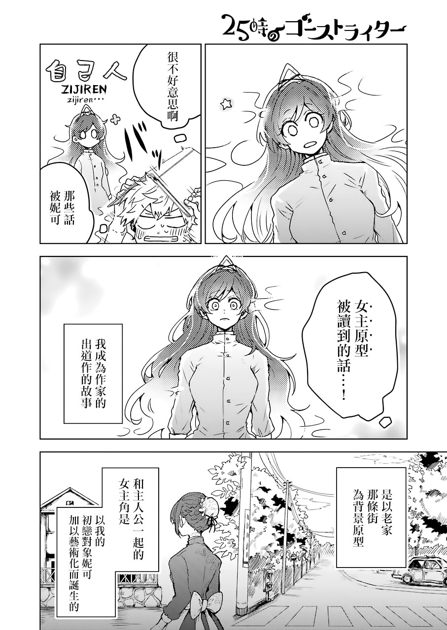凌晨一点的幽灵作家韩漫全集-第08话无删减无遮挡章节图片 