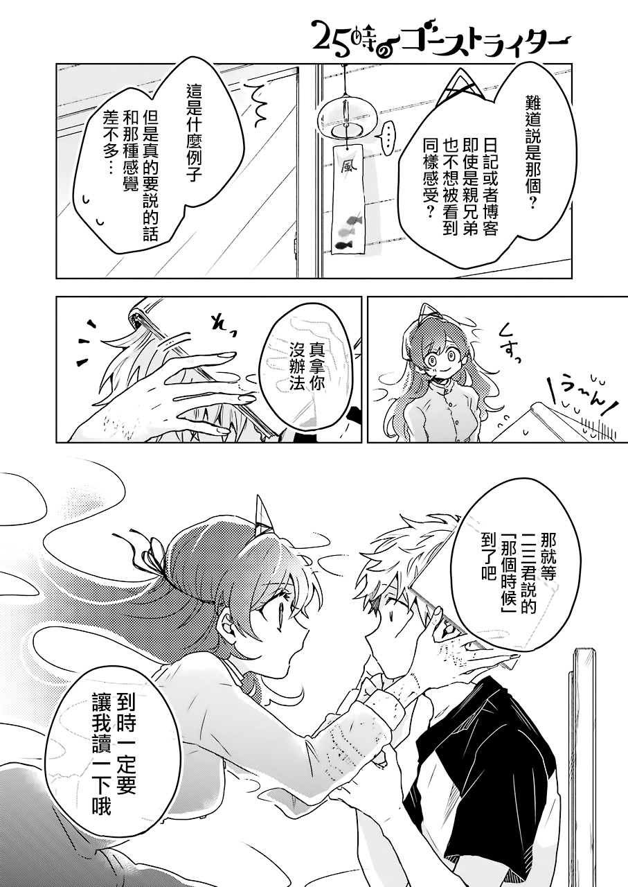 凌晨一点的幽灵作家韩漫全集-第08话无删减无遮挡章节图片 