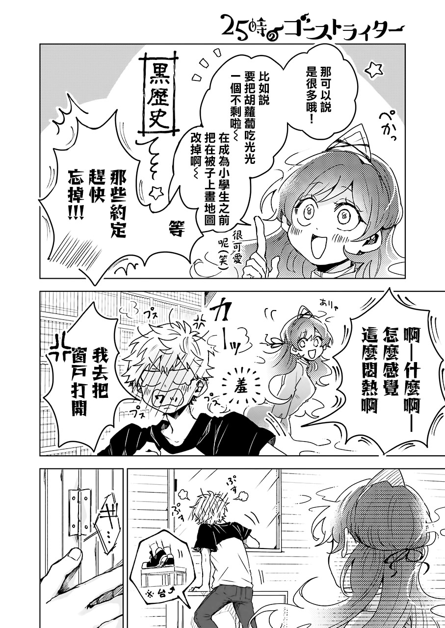 凌晨一点的幽灵作家韩漫全集-第08话无删减无遮挡章节图片 