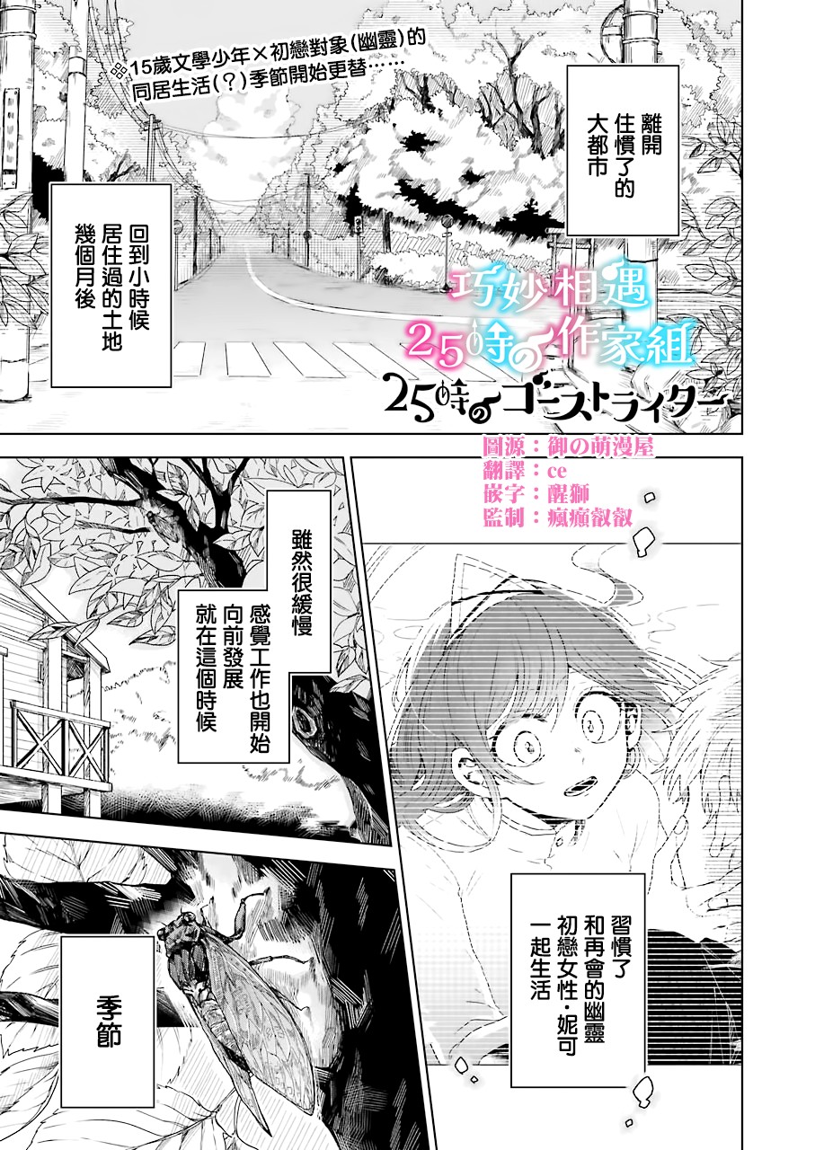 凌晨一点的幽灵作家韩漫全集-第08话无删减无遮挡章节图片 