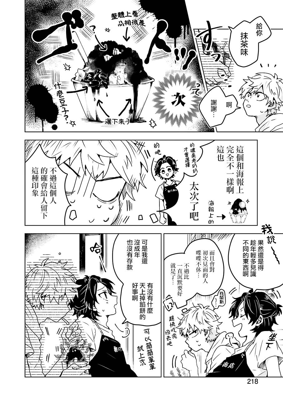 凌晨一点的幽灵作家韩漫全集-第09话无删减无遮挡章节图片 