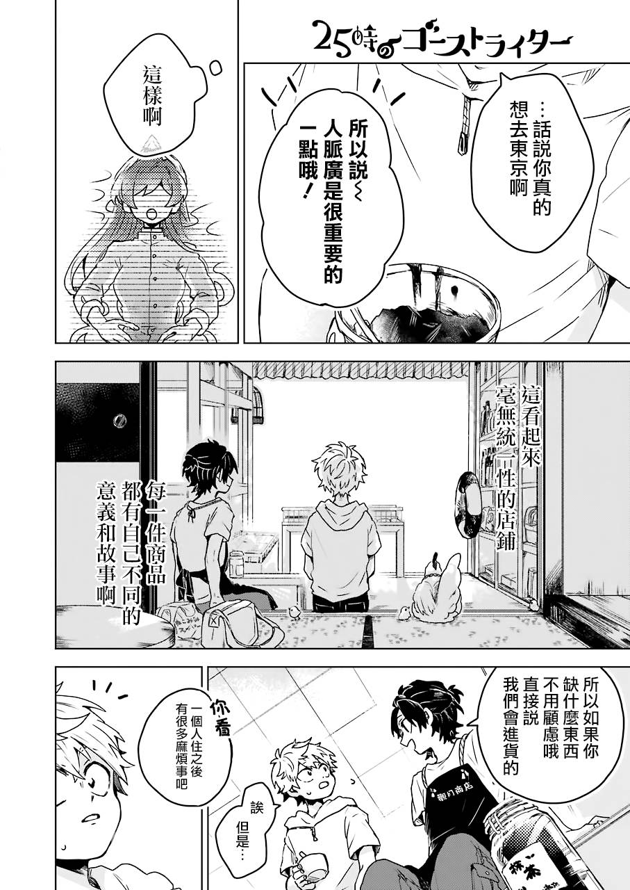 凌晨一点的幽灵作家韩漫全集-第09话无删减无遮挡章节图片 