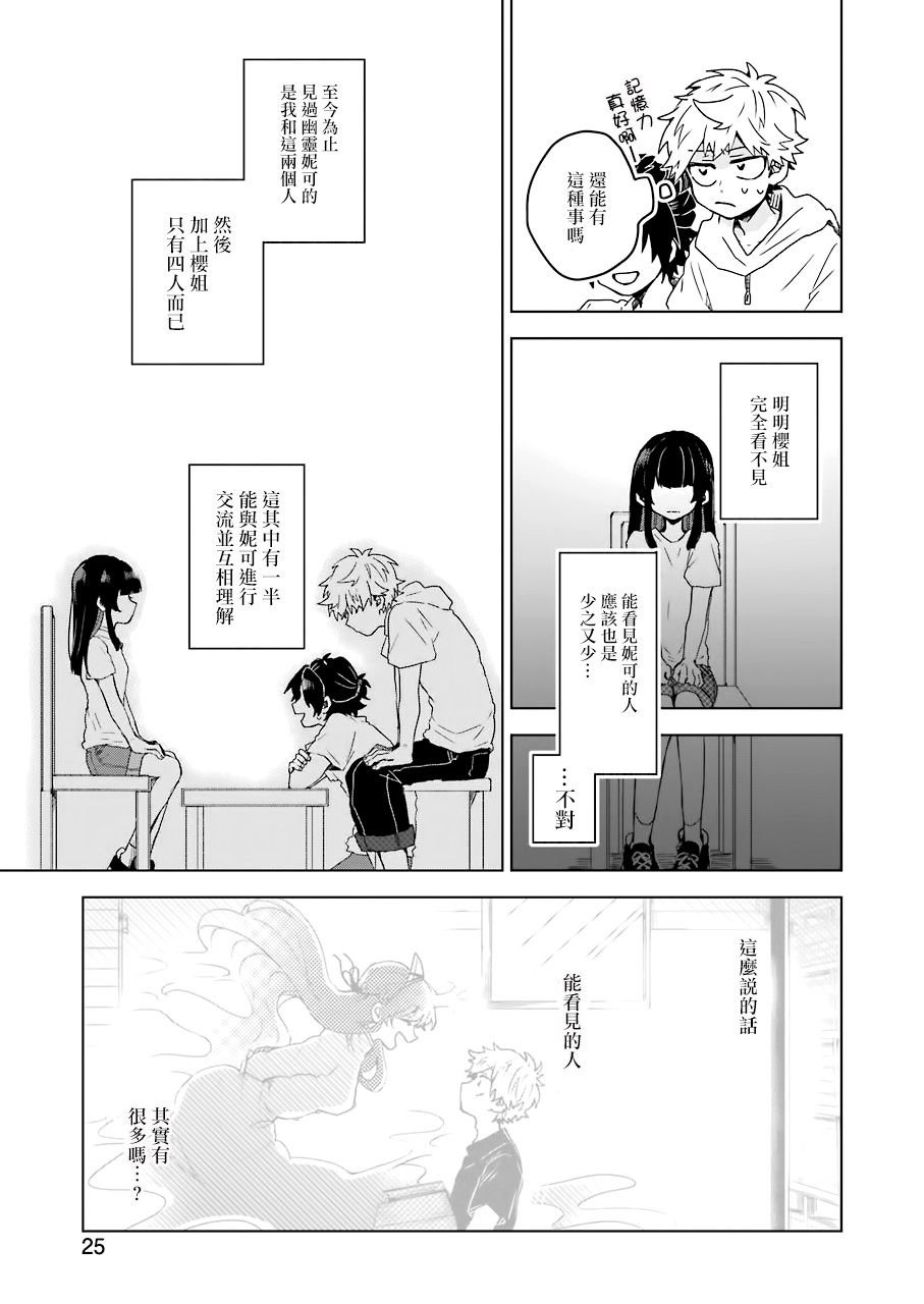 凌晨一点的幽灵作家韩漫全集-第10话无删减无遮挡章节图片 