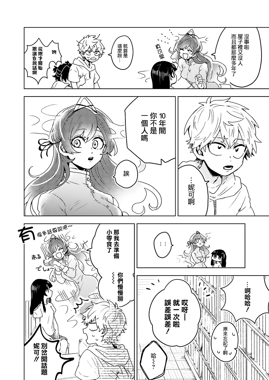 凌晨一点的幽灵作家韩漫全集-第10话无删减无遮挡章节图片 