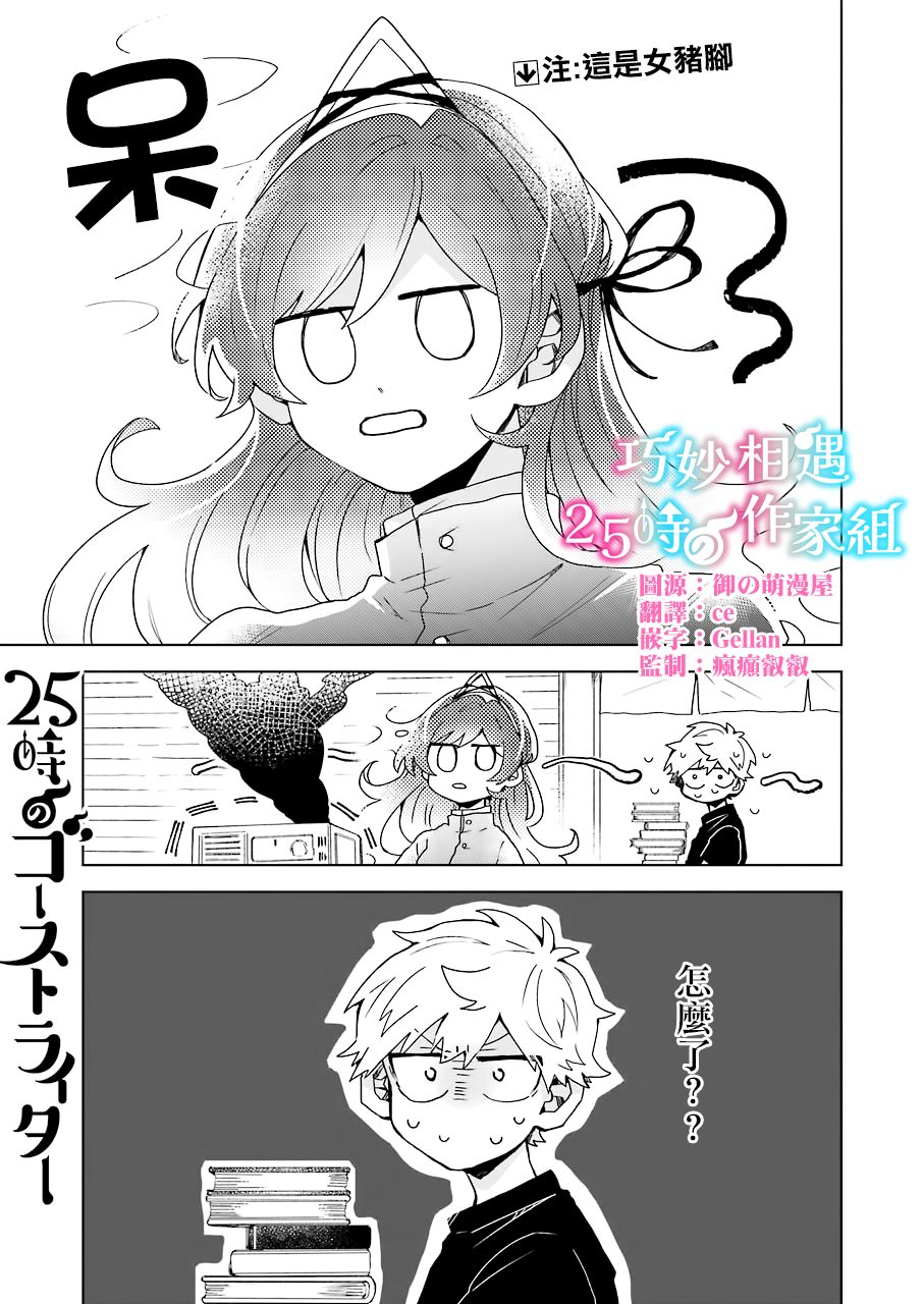 凌晨一点的幽灵作家韩漫全集-第12话无删减无遮挡章节图片 
