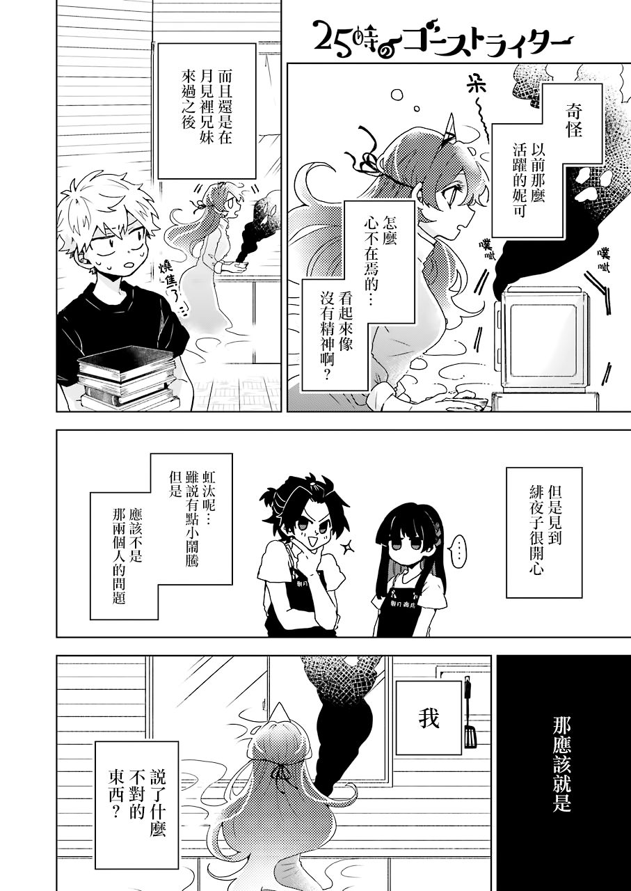 凌晨一点的幽灵作家韩漫全集-第12话无删减无遮挡章节图片 