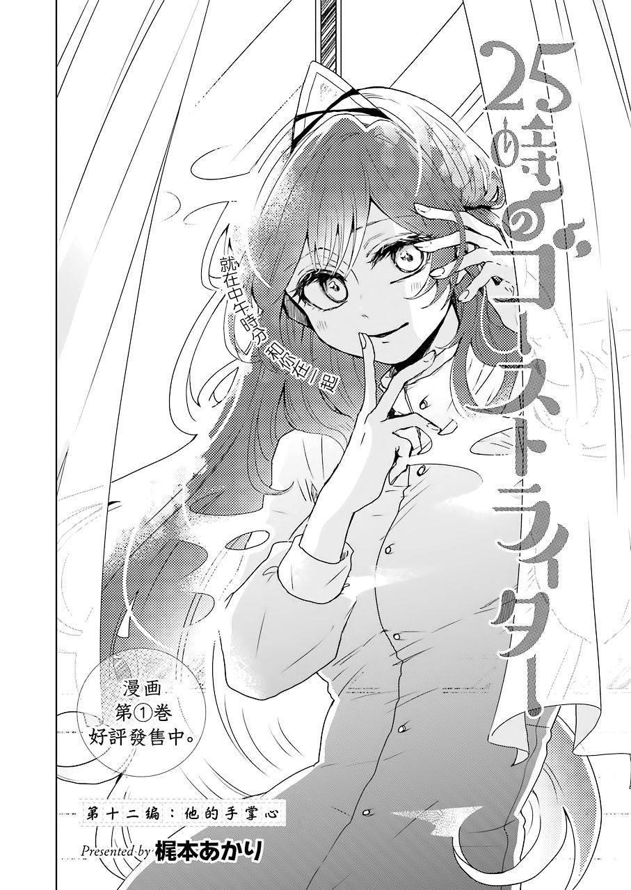 凌晨一点的幽灵作家韩漫全集-第12话无删减无遮挡章节图片 