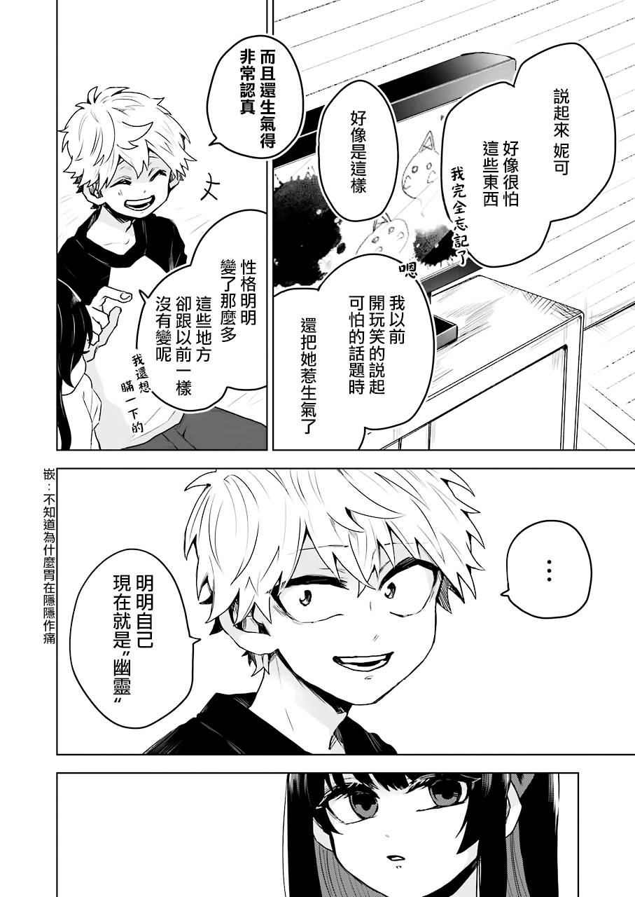 凌晨一点的幽灵作家韩漫全集-第13话无删减无遮挡章节图片 