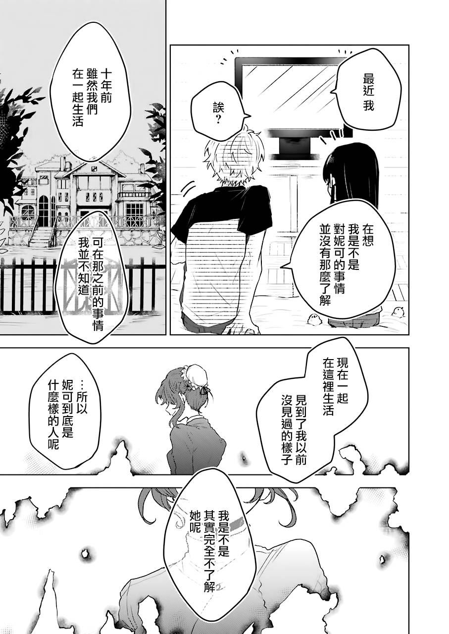 凌晨一点的幽灵作家韩漫全集-第13话无删减无遮挡章节图片 