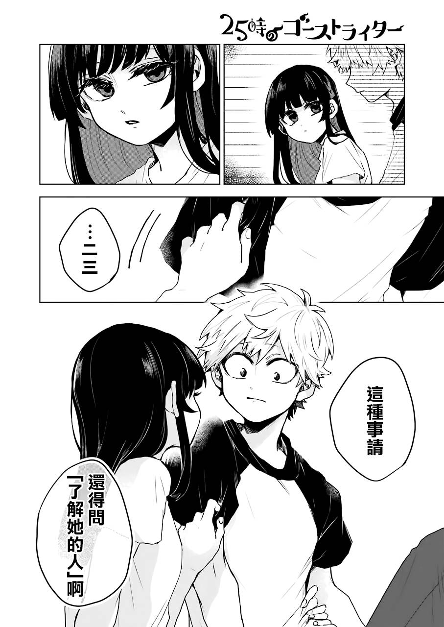 凌晨一点的幽灵作家韩漫全集-第13话无删减无遮挡章节图片 