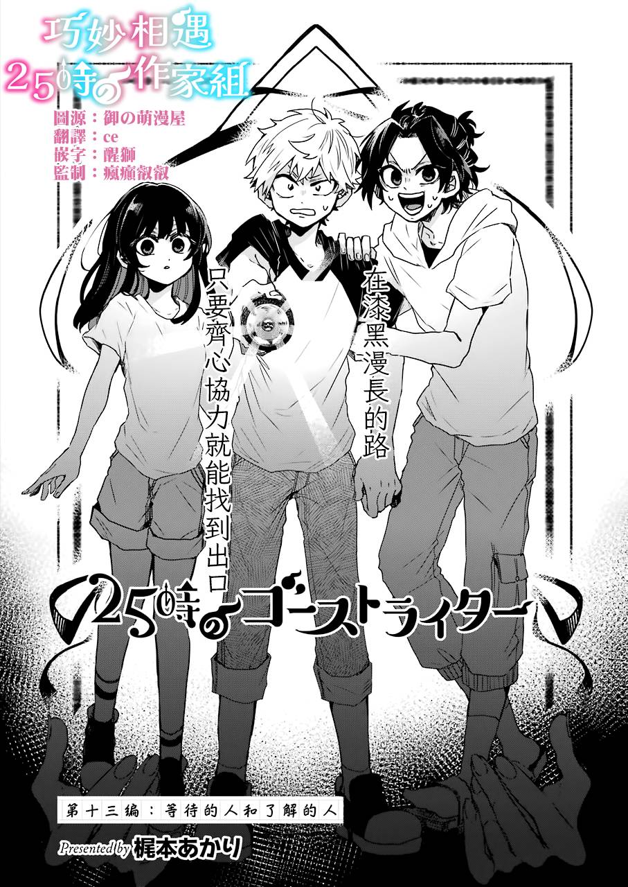 凌晨一点的幽灵作家韩漫全集-第13话无删减无遮挡章节图片 