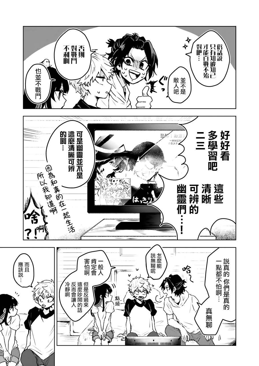 凌晨一点的幽灵作家韩漫全集-第13话无删减无遮挡章节图片 