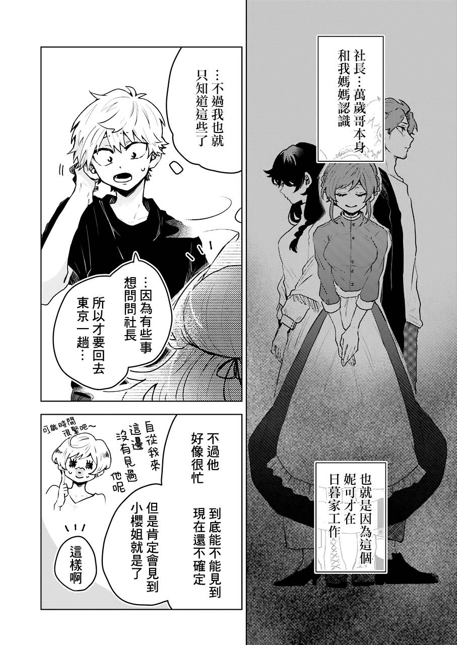 凌晨一点的幽灵作家韩漫全集-第14话无删减无遮挡章节图片 