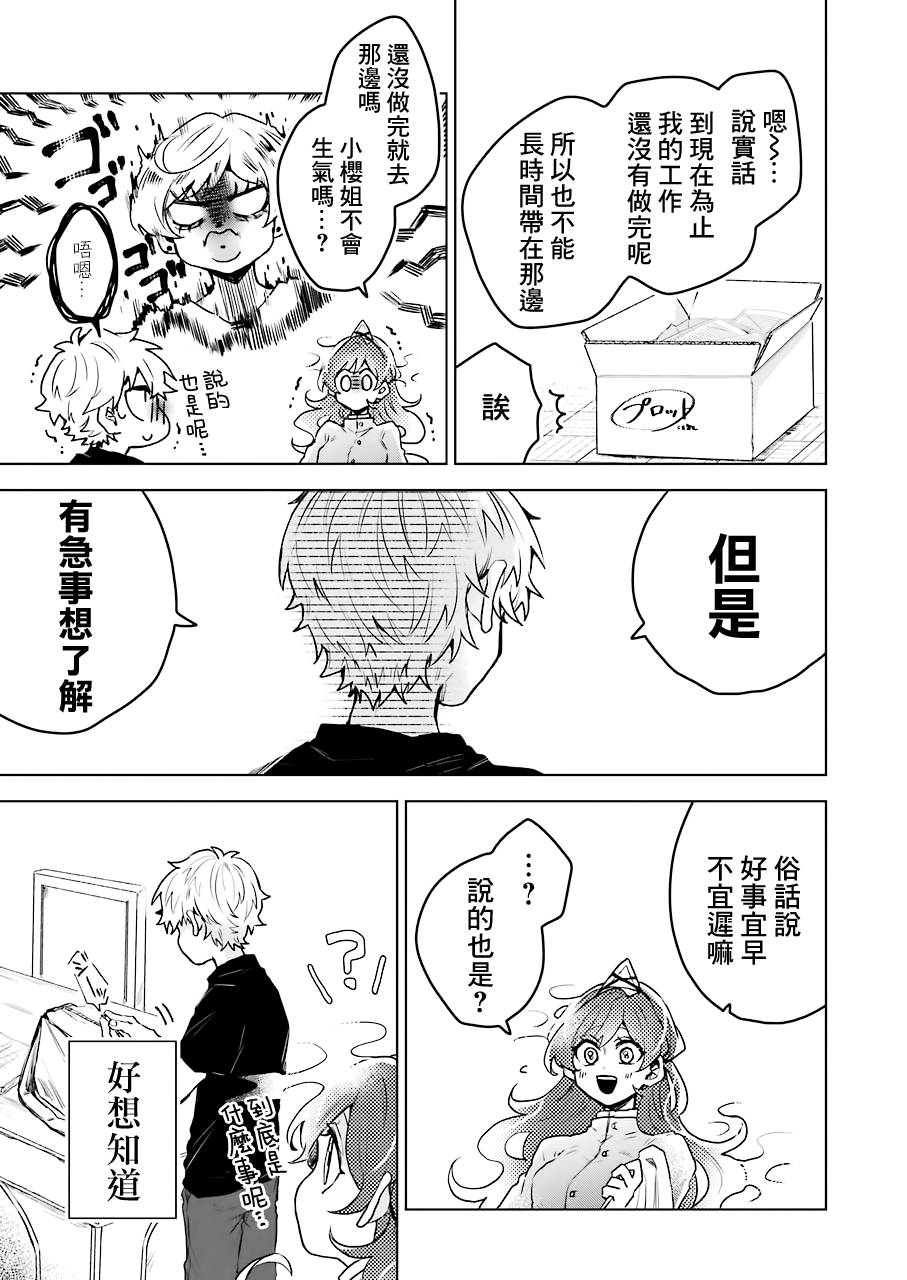 凌晨一点的幽灵作家韩漫全集-第14话无删减无遮挡章节图片 