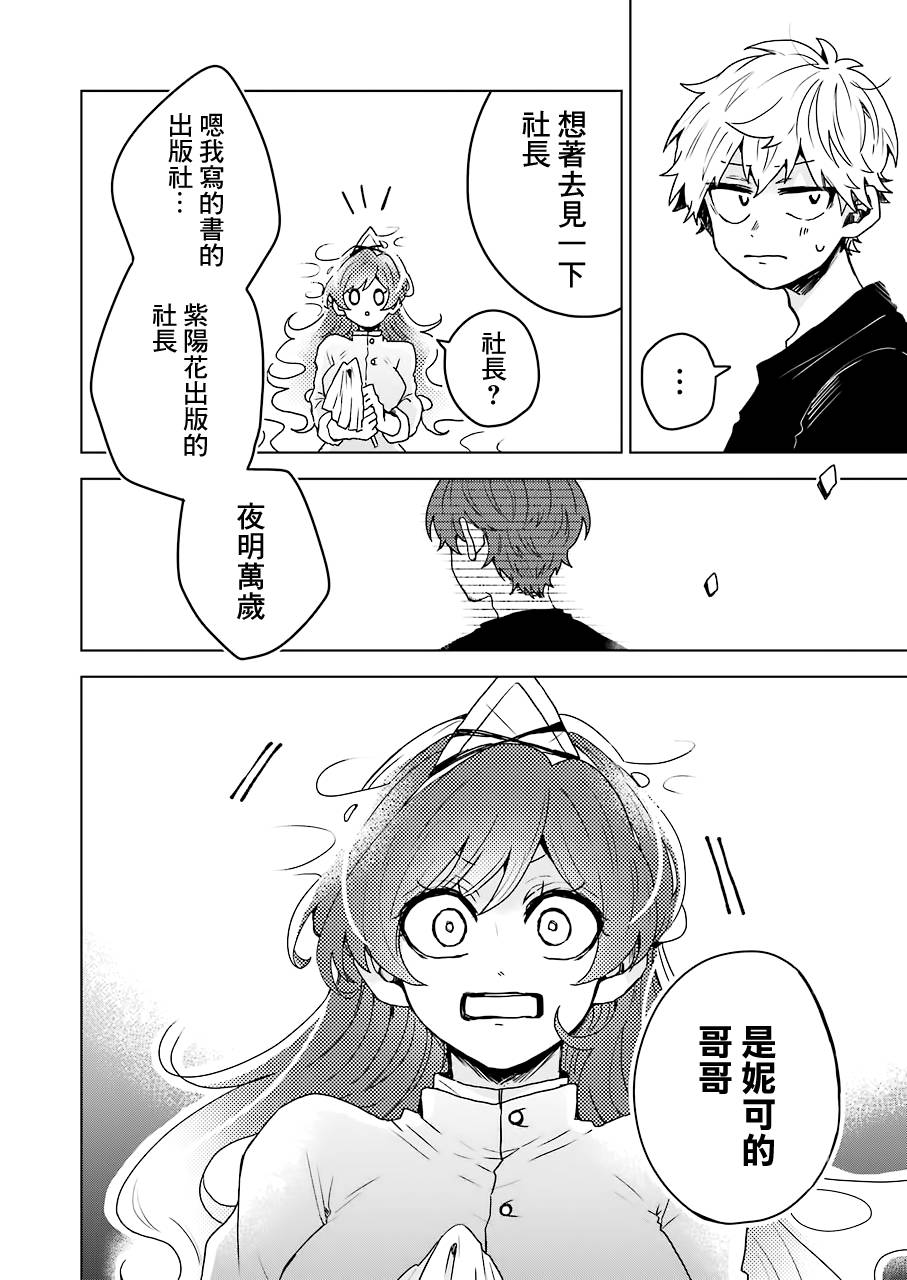 凌晨一点的幽灵作家韩漫全集-第14话无删减无遮挡章节图片 