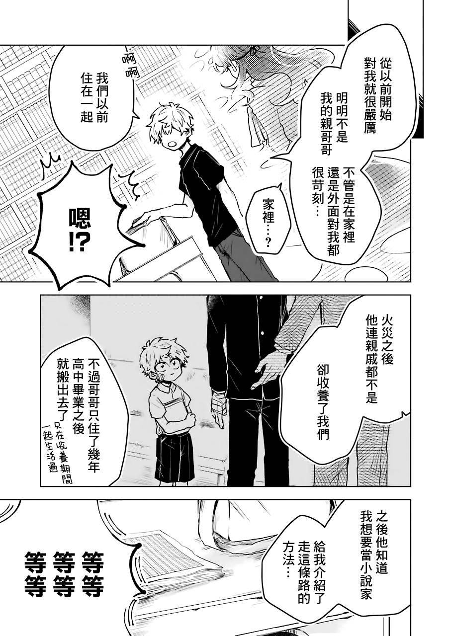 凌晨一点的幽灵作家韩漫全集-第14话无删减无遮挡章节图片 