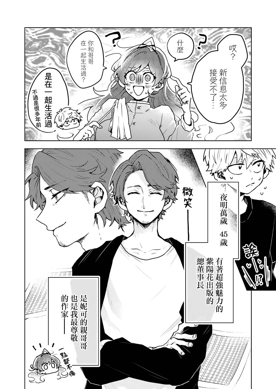 凌晨一点的幽灵作家韩漫全集-第14话无删减无遮挡章节图片 