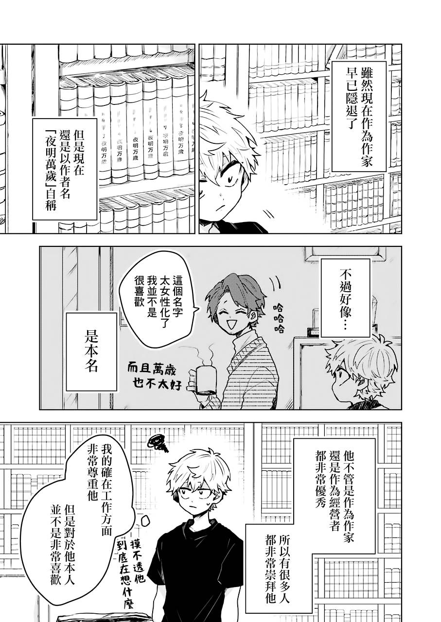 凌晨一点的幽灵作家韩漫全集-第14话无删减无遮挡章节图片 