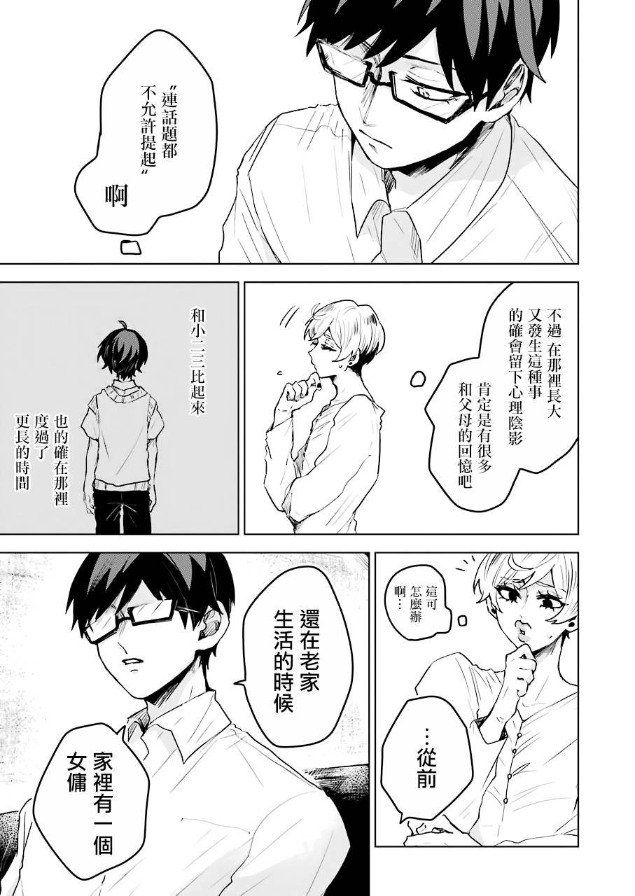 凌晨一点的幽灵作家韩漫全集-第15话无删减无遮挡章节图片 