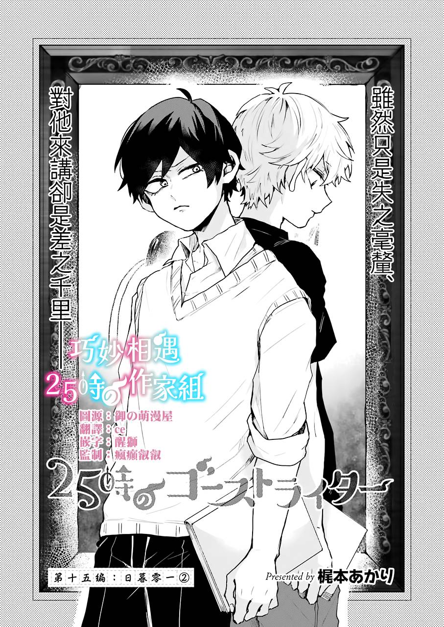 凌晨一点的幽灵作家韩漫全集-第15话无删减无遮挡章节图片 