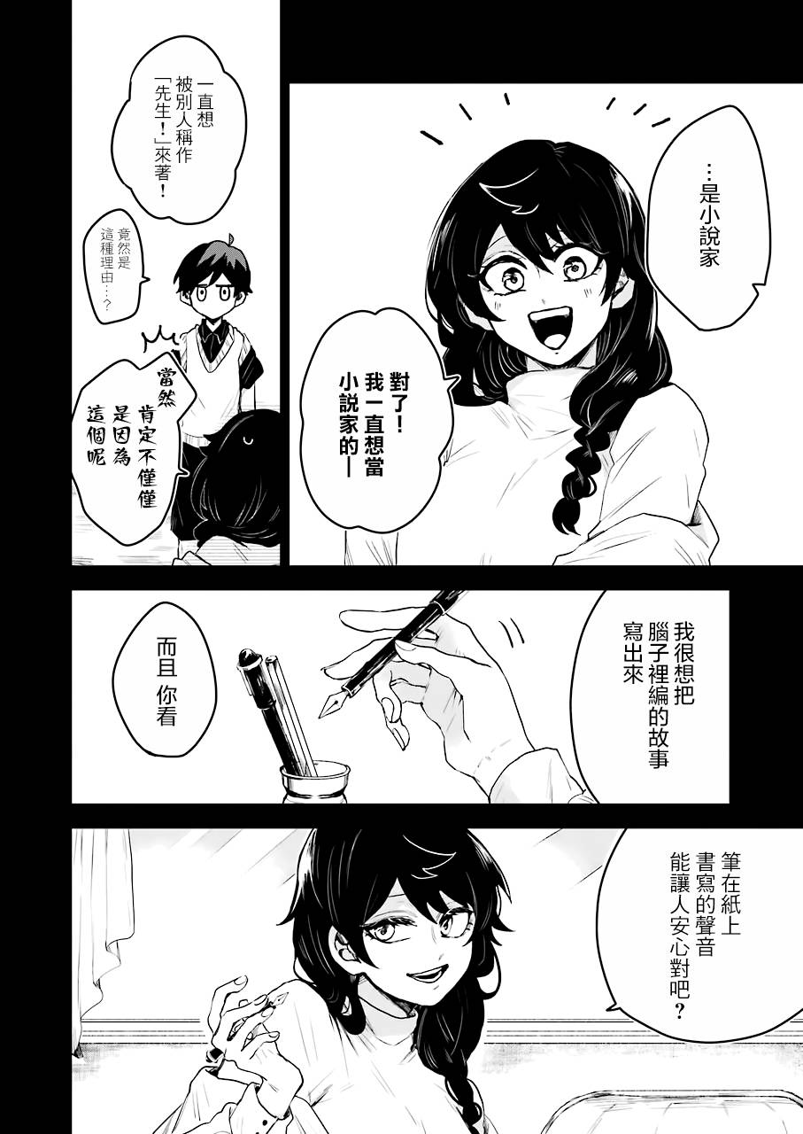 凌晨一点的幽灵作家韩漫全集-第15话无删减无遮挡章节图片 