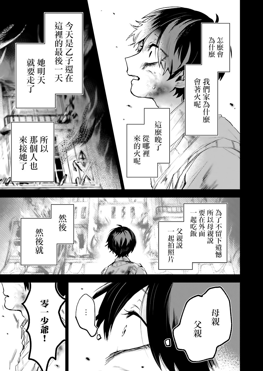 凌晨一点的幽灵作家韩漫全集-第16话无删减无遮挡章节图片 