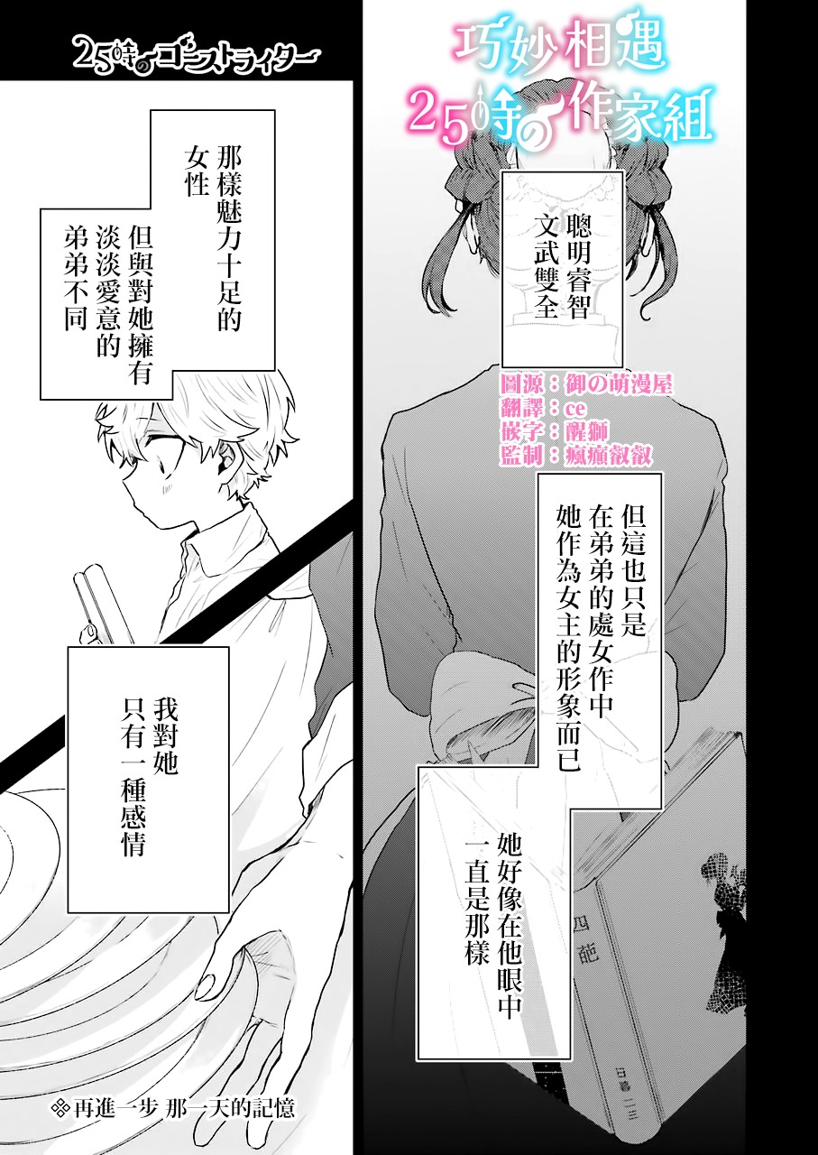 凌晨一点的幽灵作家韩漫全集-第16话无删减无遮挡章节图片 