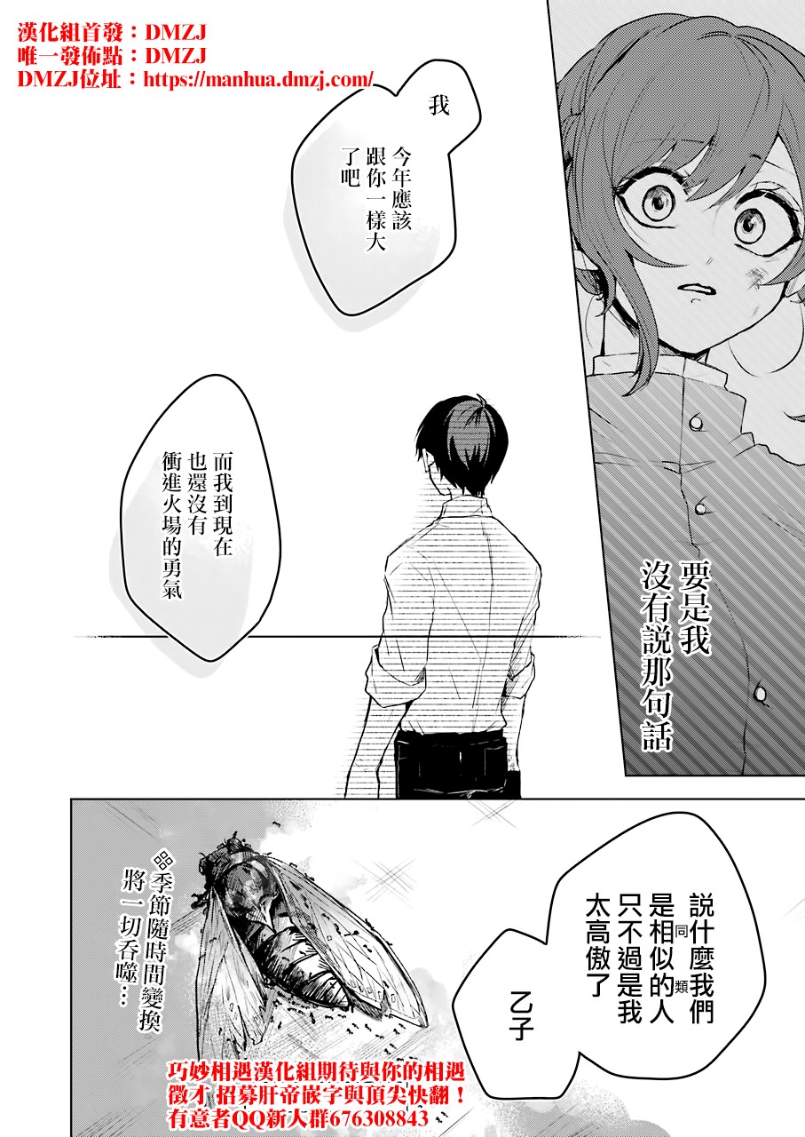 凌晨一点的幽灵作家韩漫全集-第16话无删减无遮挡章节图片 
