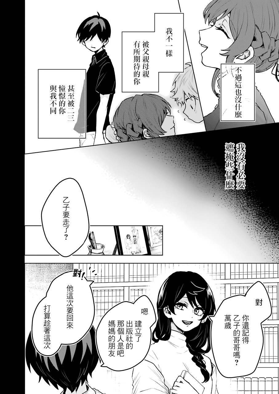 凌晨一点的幽灵作家韩漫全集-第16话无删减无遮挡章节图片 
