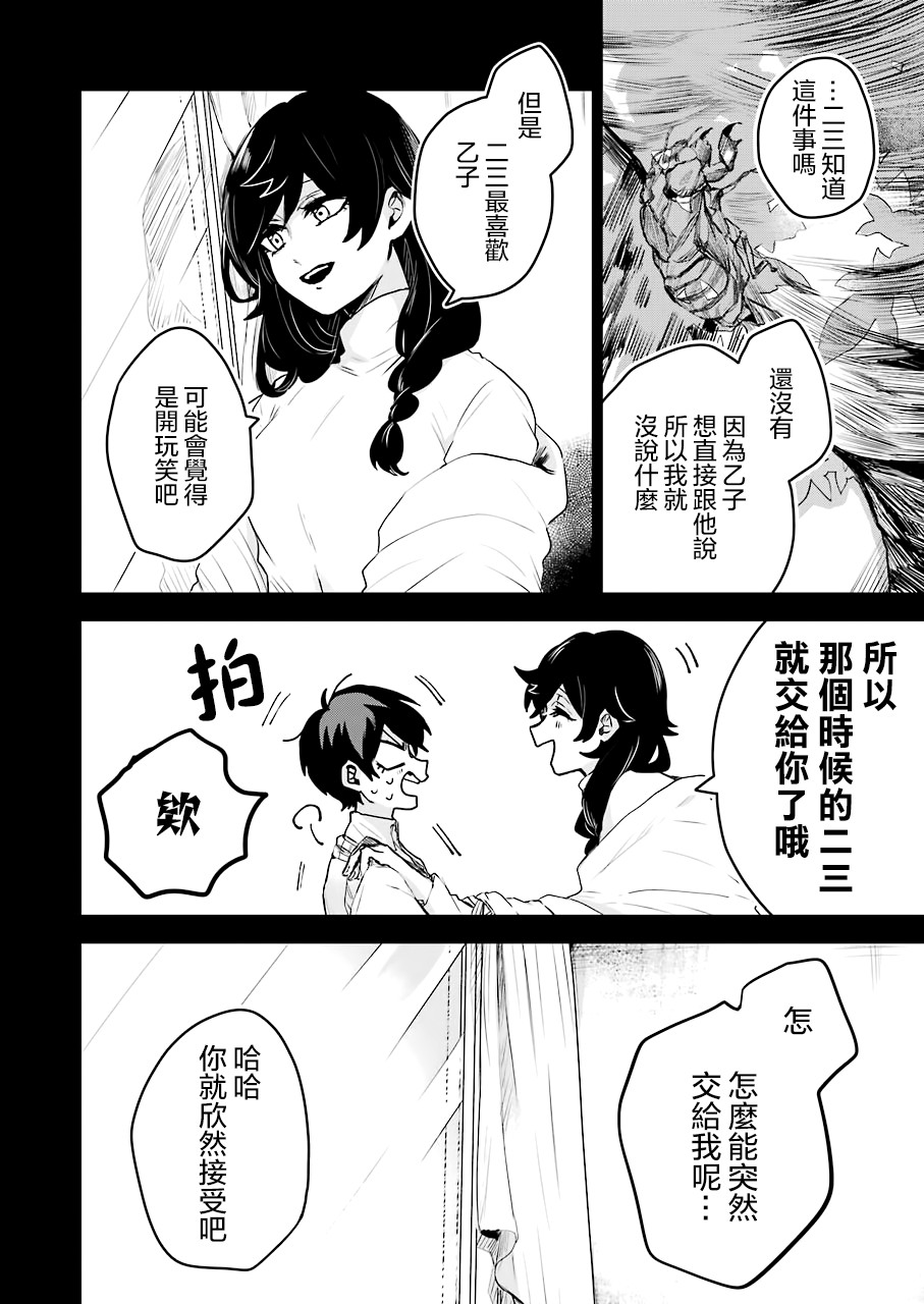 凌晨一点的幽灵作家韩漫全集-第16话无删减无遮挡章节图片 