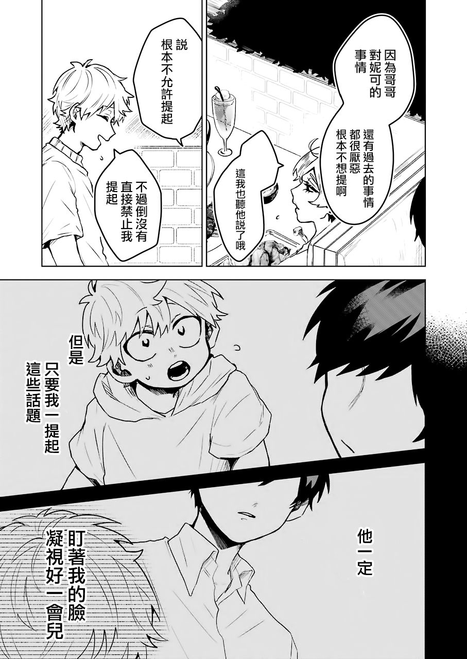 凌晨一点的幽灵作家韩漫全集-第17话无删减无遮挡章节图片 