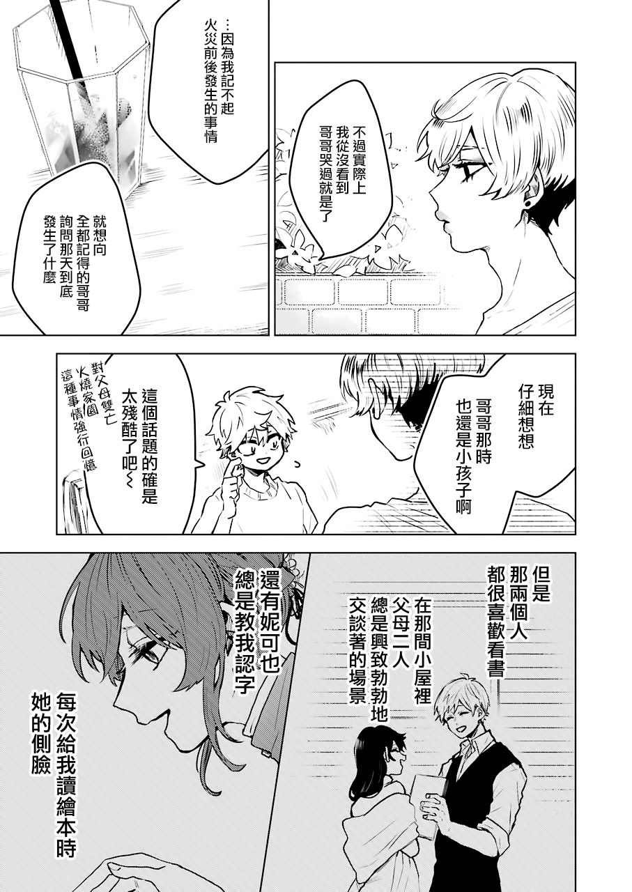 凌晨一点的幽灵作家韩漫全集-第17话无删减无遮挡章节图片 