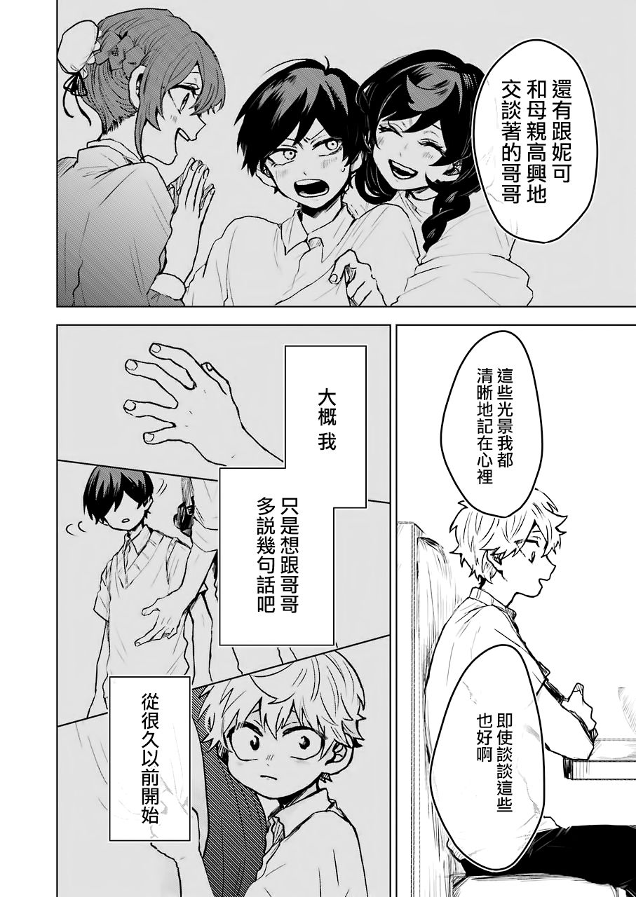 凌晨一点的幽灵作家韩漫全集-第17话无删减无遮挡章节图片 