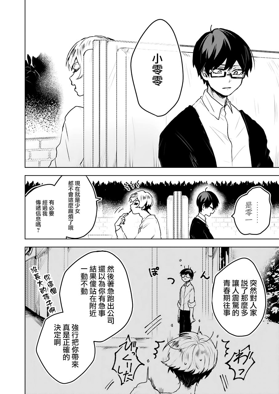 凌晨一点的幽灵作家韩漫全集-第17话无删减无遮挡章节图片 