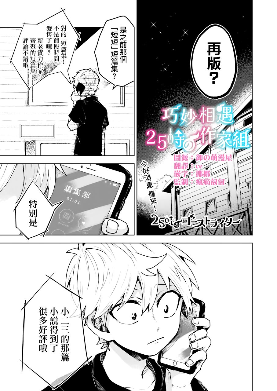 凌晨一点的幽灵作家韩漫全集-第17话无删减无遮挡章节图片 