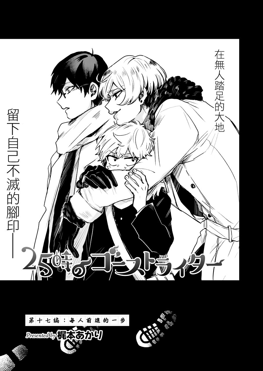 凌晨一点的幽灵作家韩漫全集-第17话无删减无遮挡章节图片 