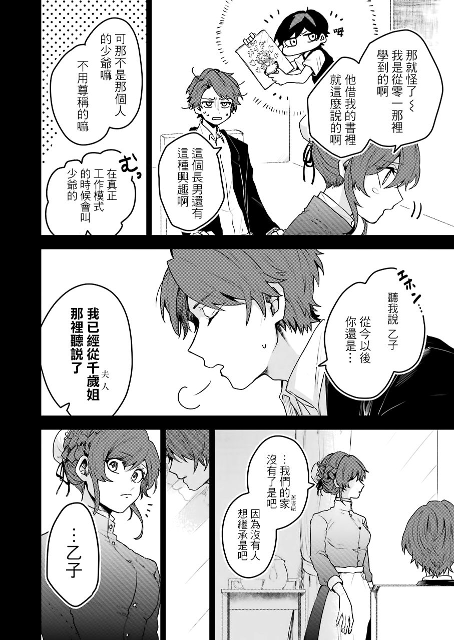 凌晨一点的幽灵作家韩漫全集-第18话无删减无遮挡章节图片 