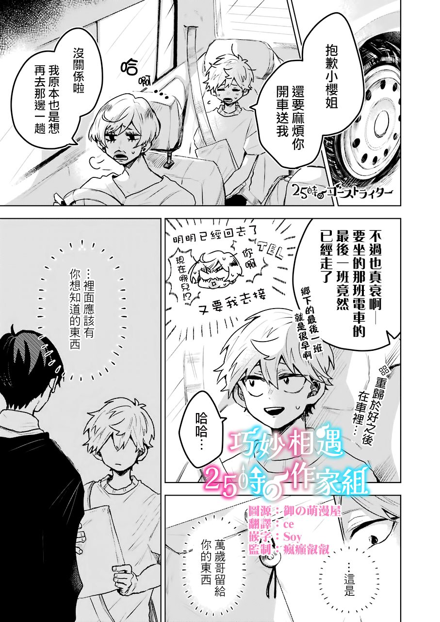 凌晨一点的幽灵作家韩漫全集-第18话无删减无遮挡章节图片 