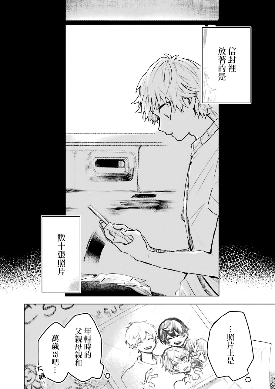 凌晨一点的幽灵作家韩漫全集-第19话无删减无遮挡章节图片 